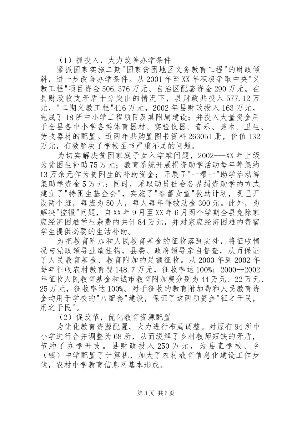 地区农村教育工作会议发言稿_第3页