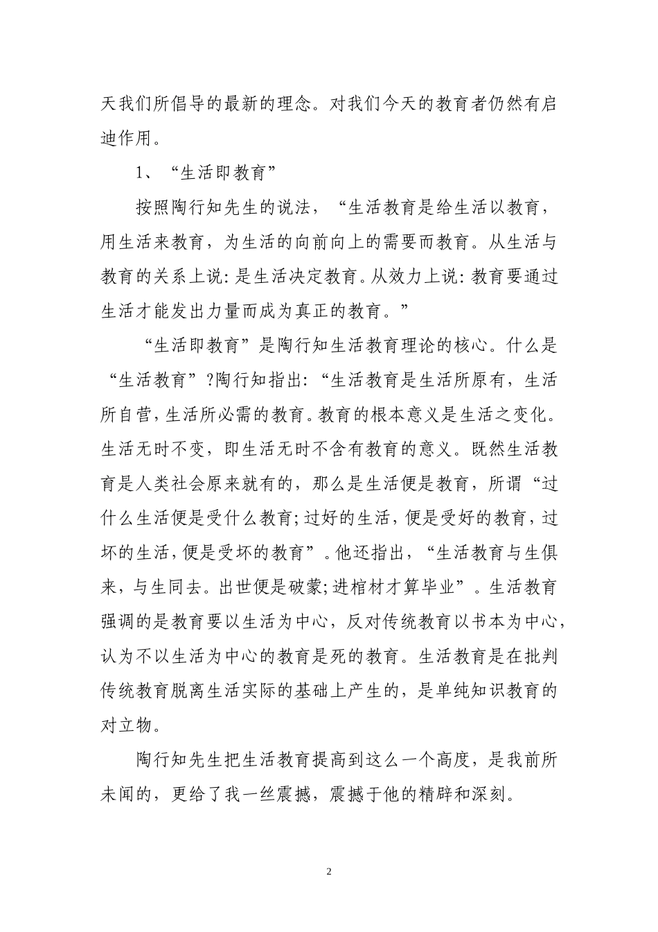 周玥-陶行知教育名篇读后感_第2页