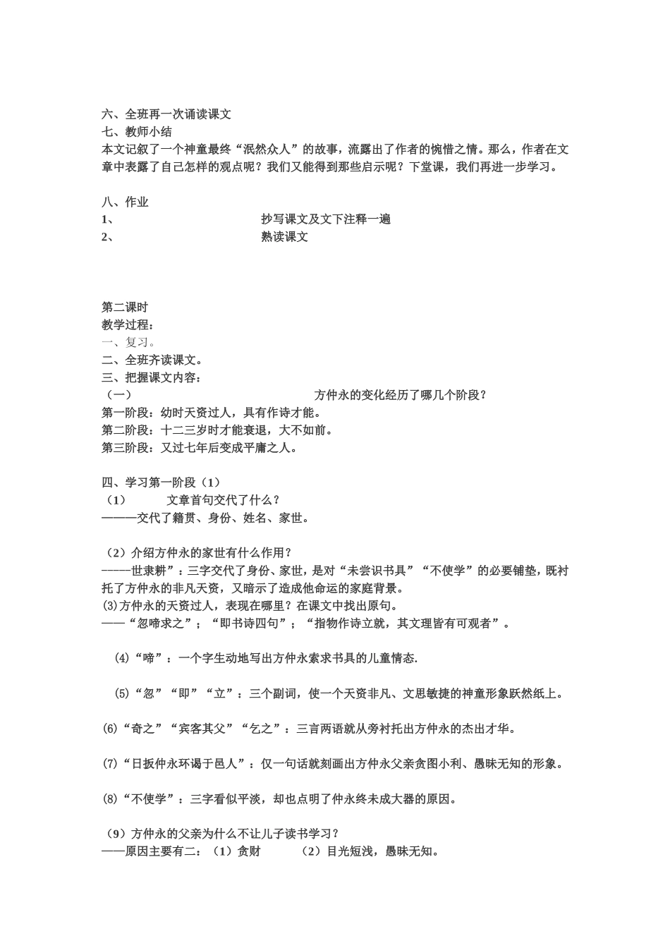 伤仲永教案设计_第3页