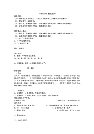 伤仲永教案设计