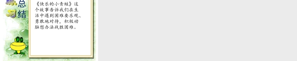 《快乐的小青蛙》岳小王婷