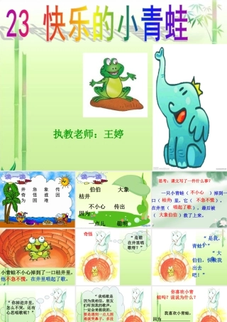 《快乐的小青蛙》岳小王婷