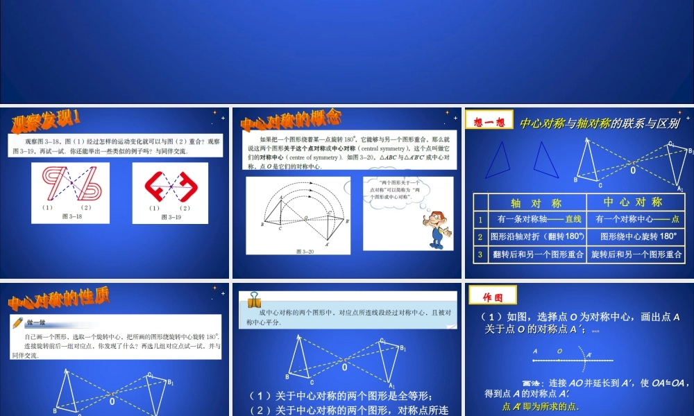 北师大数学八年级下册第三章图形的平移与旋转中心对称1