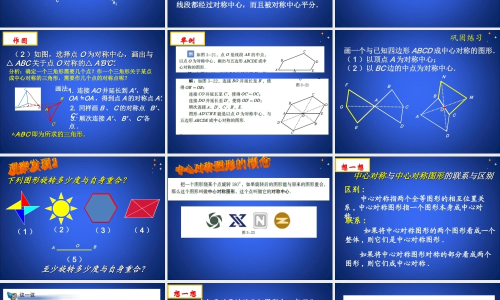北师大数学八年级下册第三章图形的平移与旋转中心对称1