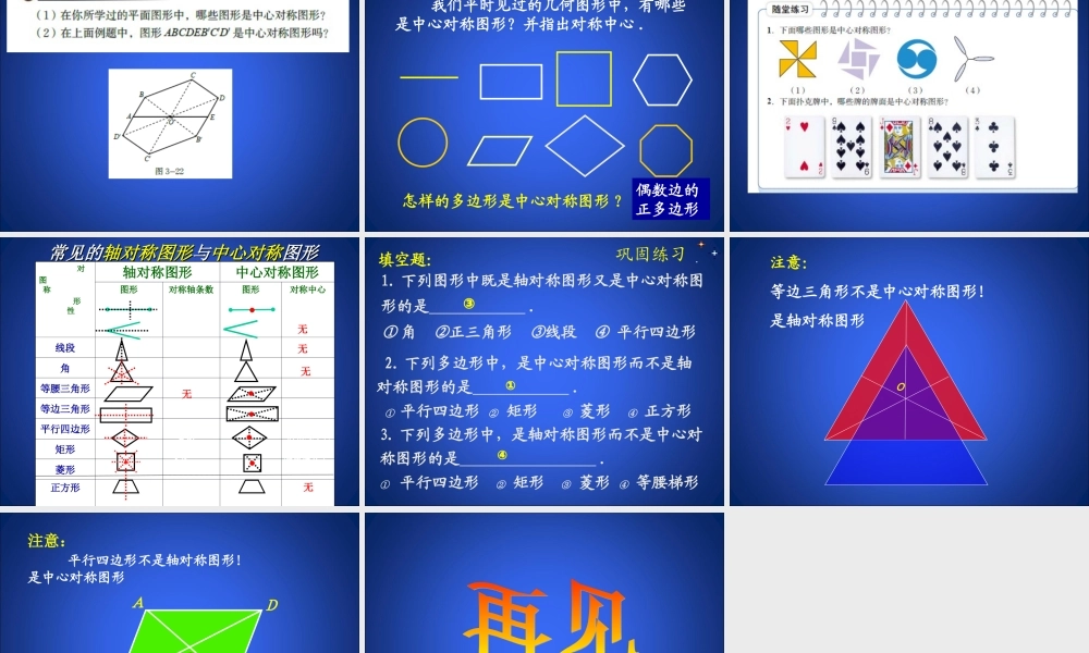北师大数学八年级下册第三章图形的平移与旋转中心对称1