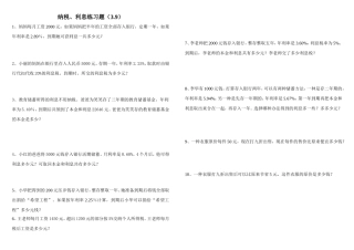 纳税、利息练习题