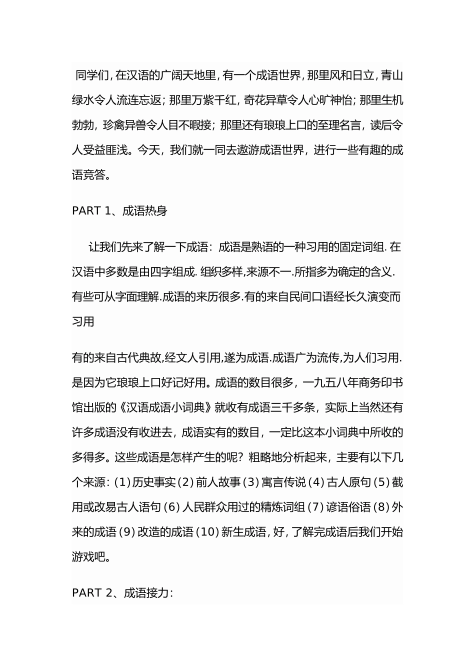 读书节四(2)班读书分享会方案_第2页