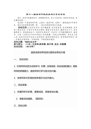 读书节四(2)班读书分享会方案
