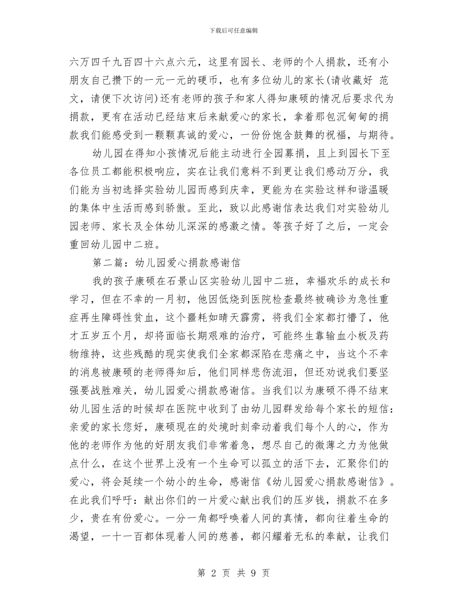 幼儿园爱心捐款的感谢信与幼儿园特殊儿童教养计划汇编_第2页