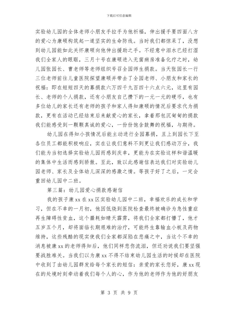 幼儿园爱心捐款的感谢信与幼儿园特殊儿童教养计划汇编_第3页