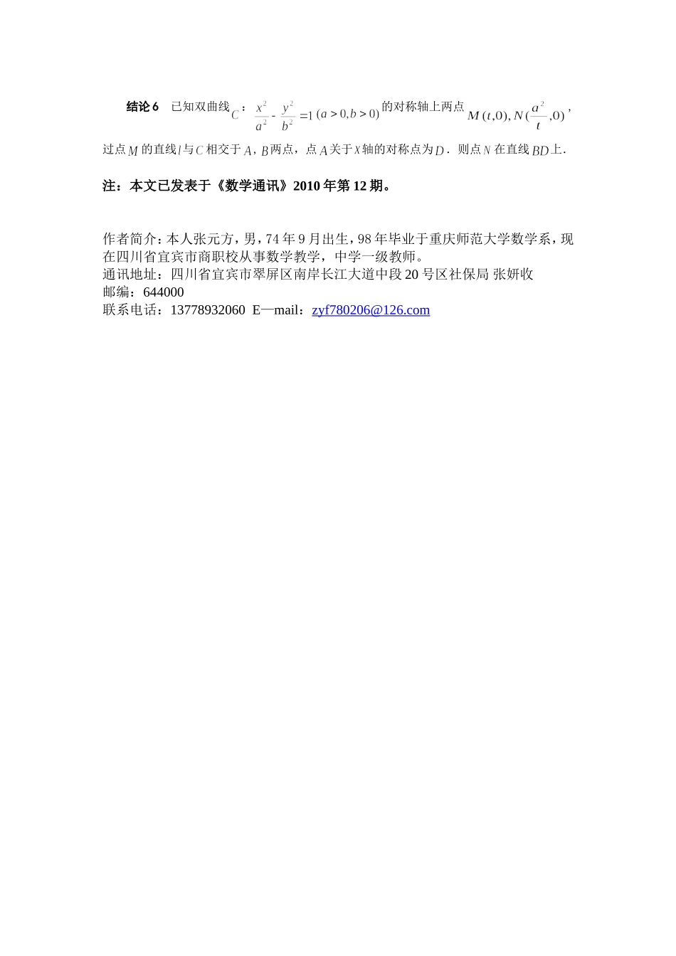 一道高考题的探究性学习_第3页