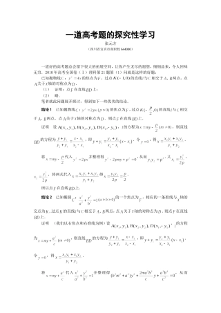一道高考题的探究性学习