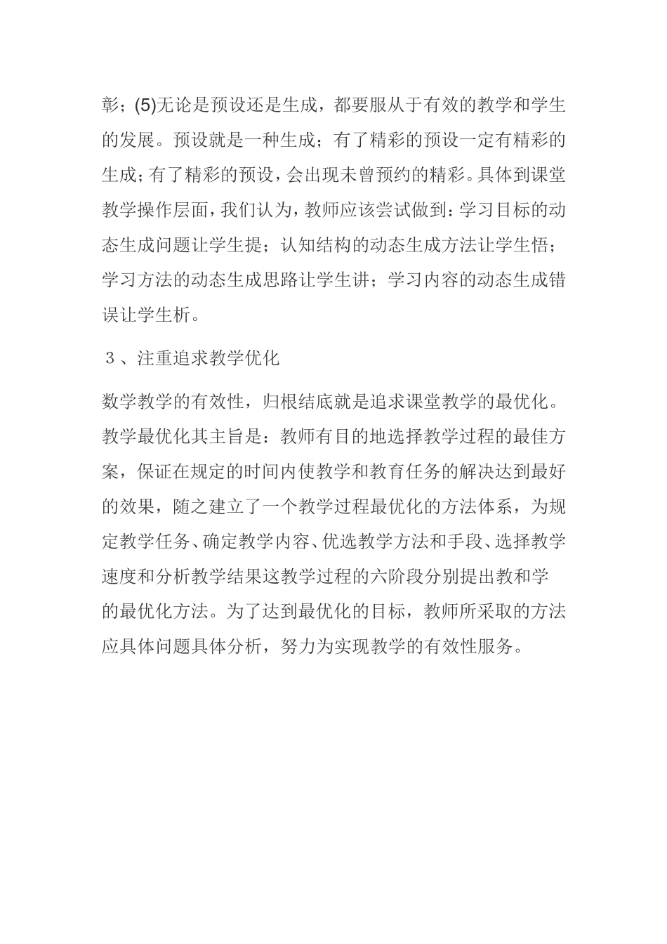 数学课堂的有效性_第2页