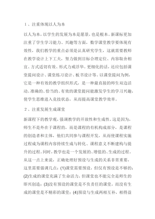 数学课堂的有效性