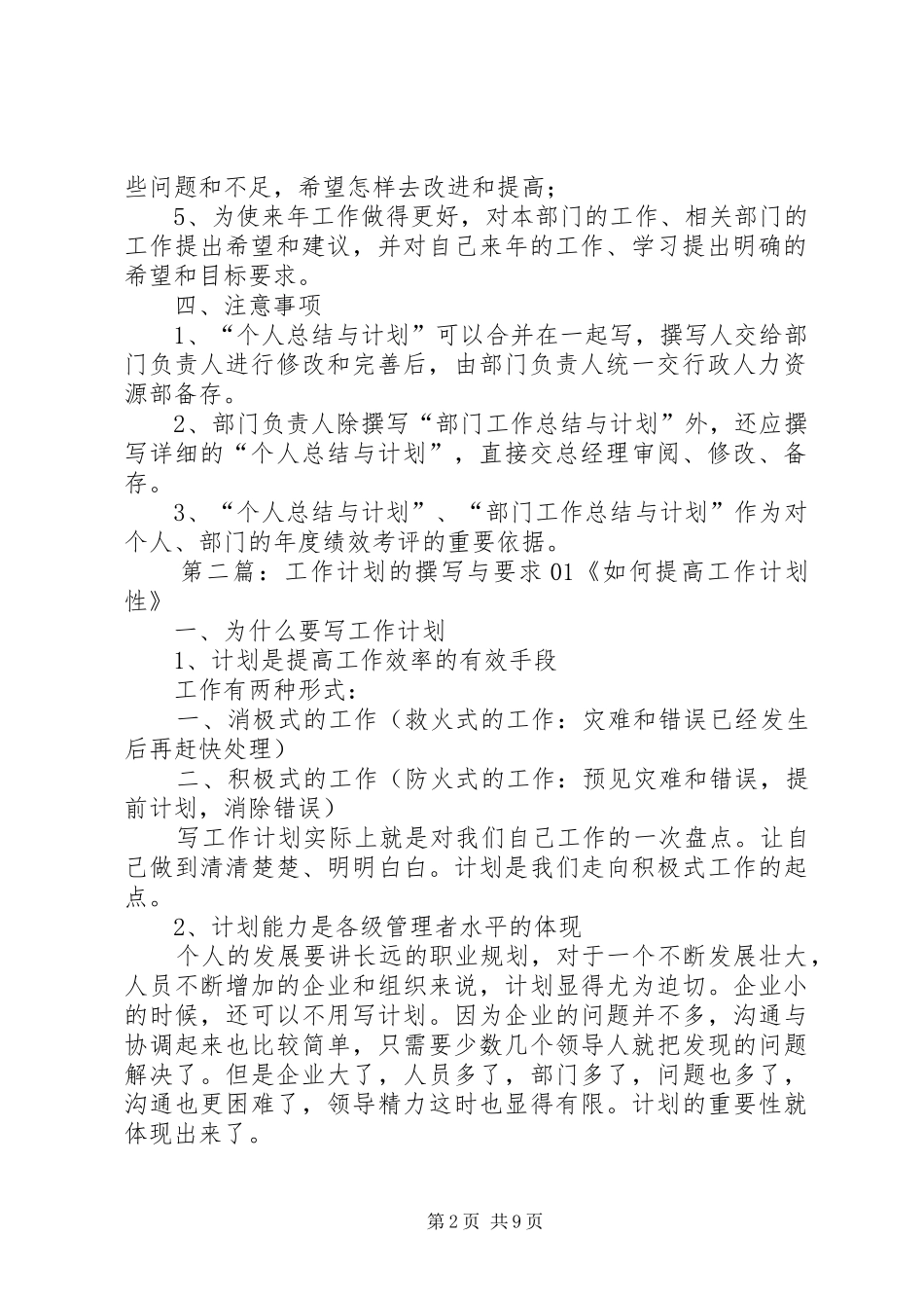 工作总结与年度计划撰写要求_第2页