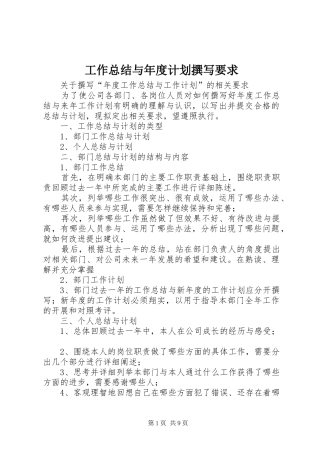 工作总结与年度计划撰写要求