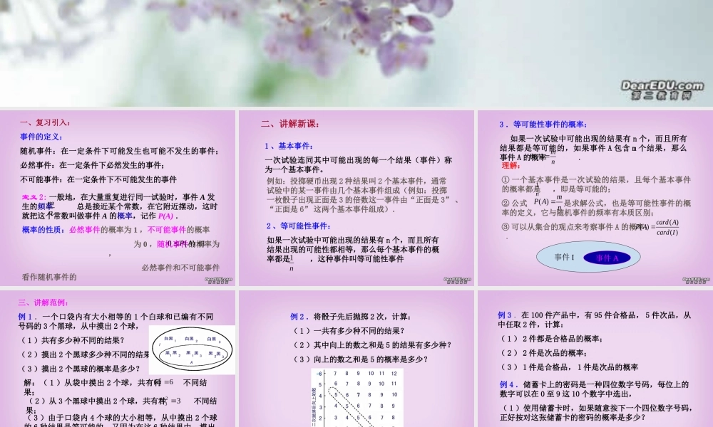 七年级数学概率课件 北师大版 课件