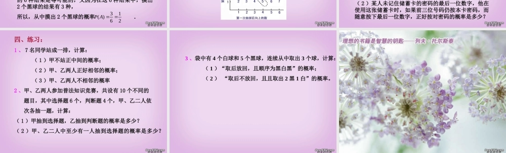 七年级数学概率课件 北师大版 课件