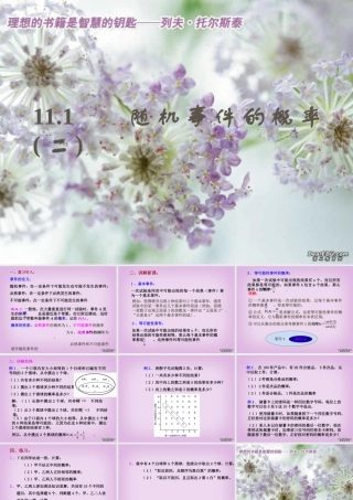 七年级数学概率课件 北师大版 课件