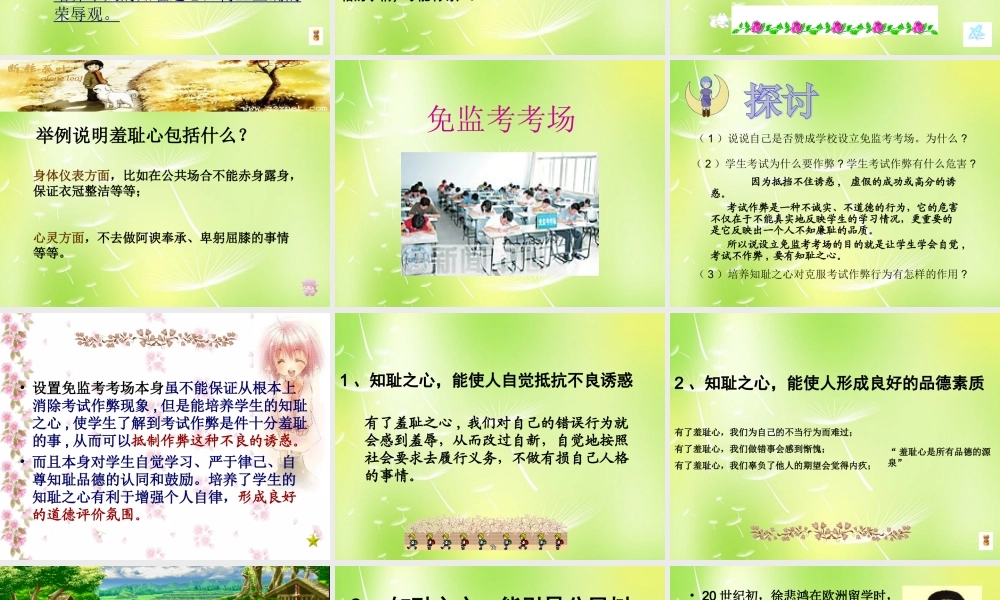 中学七年级政治上册(3 知耻近乎勇)课件 苏教版 课件