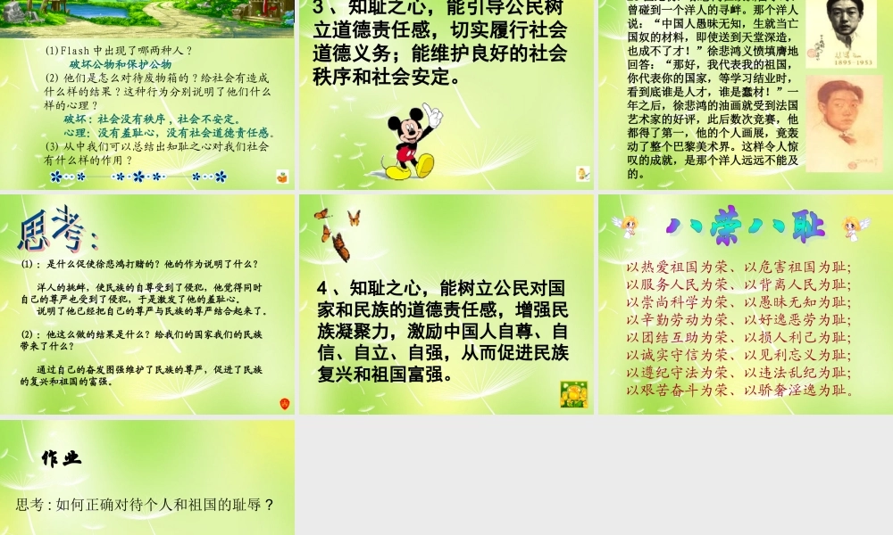 中学七年级政治上册(3 知耻近乎勇)课件 苏教版 课件