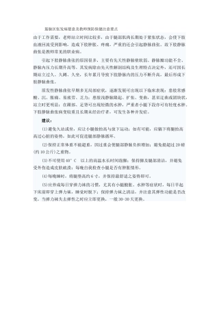 筋脉区张发病愿意及教师预防保健注意要点