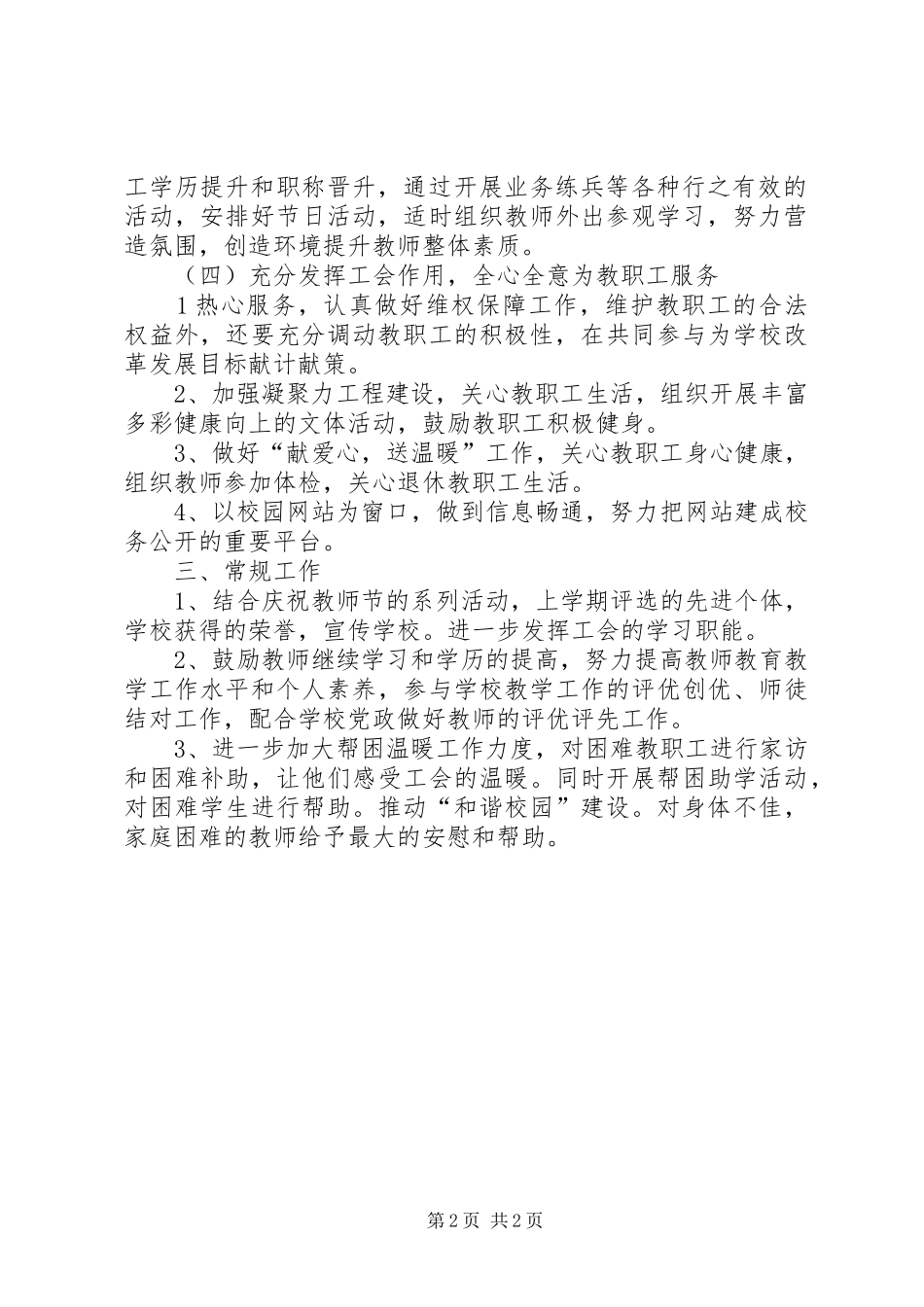 小学工会个人工作计划_第2页