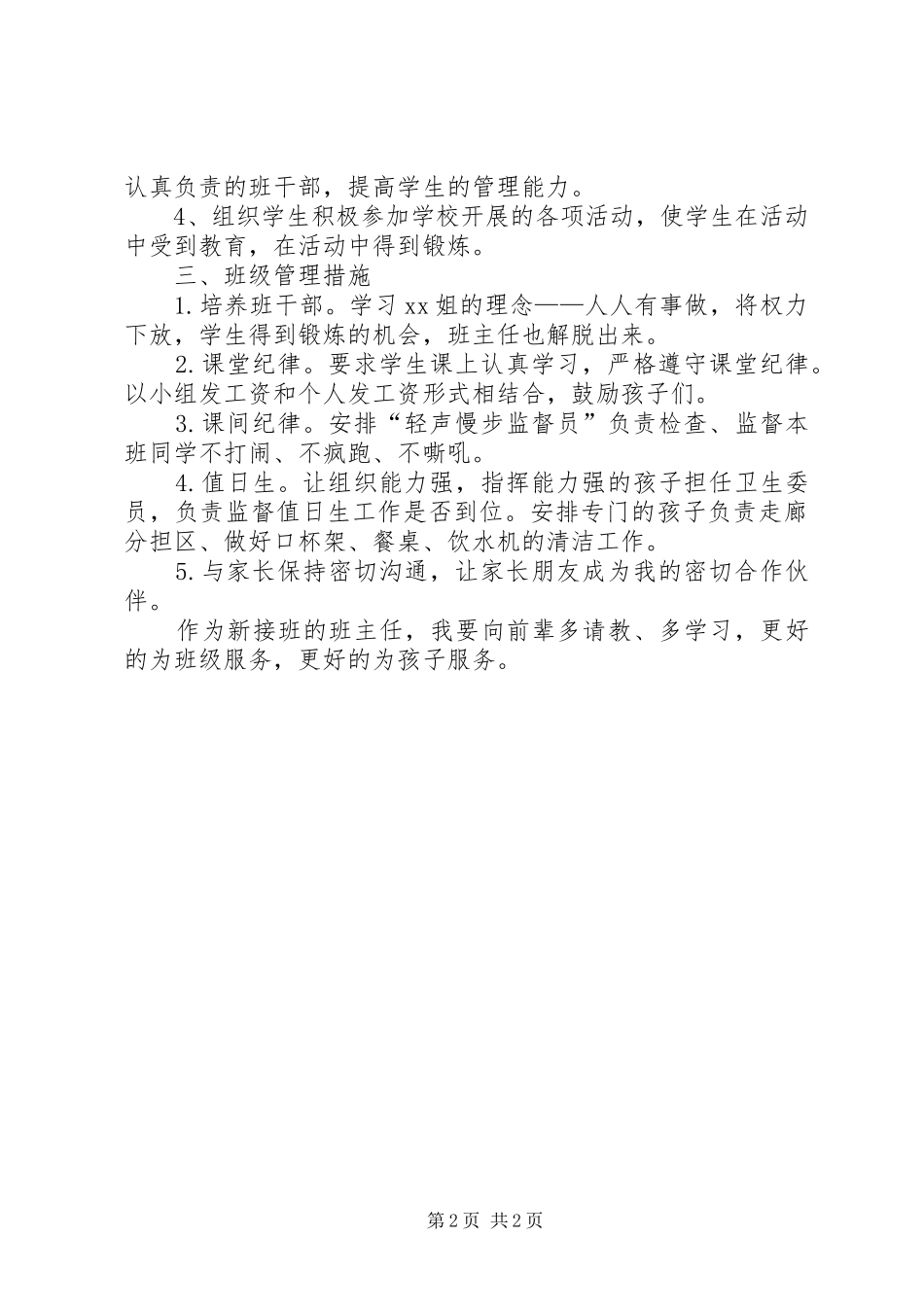 学年度班主任工作计划_第2页