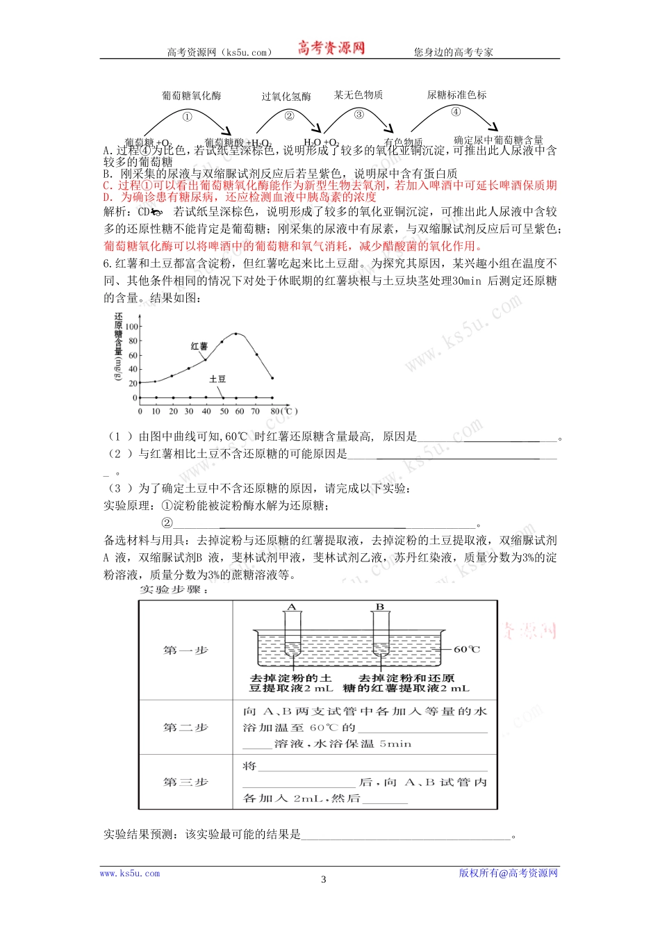 2010生物考前一个月考冲刺高频考点：生物体的化合物组成及功能_第3页