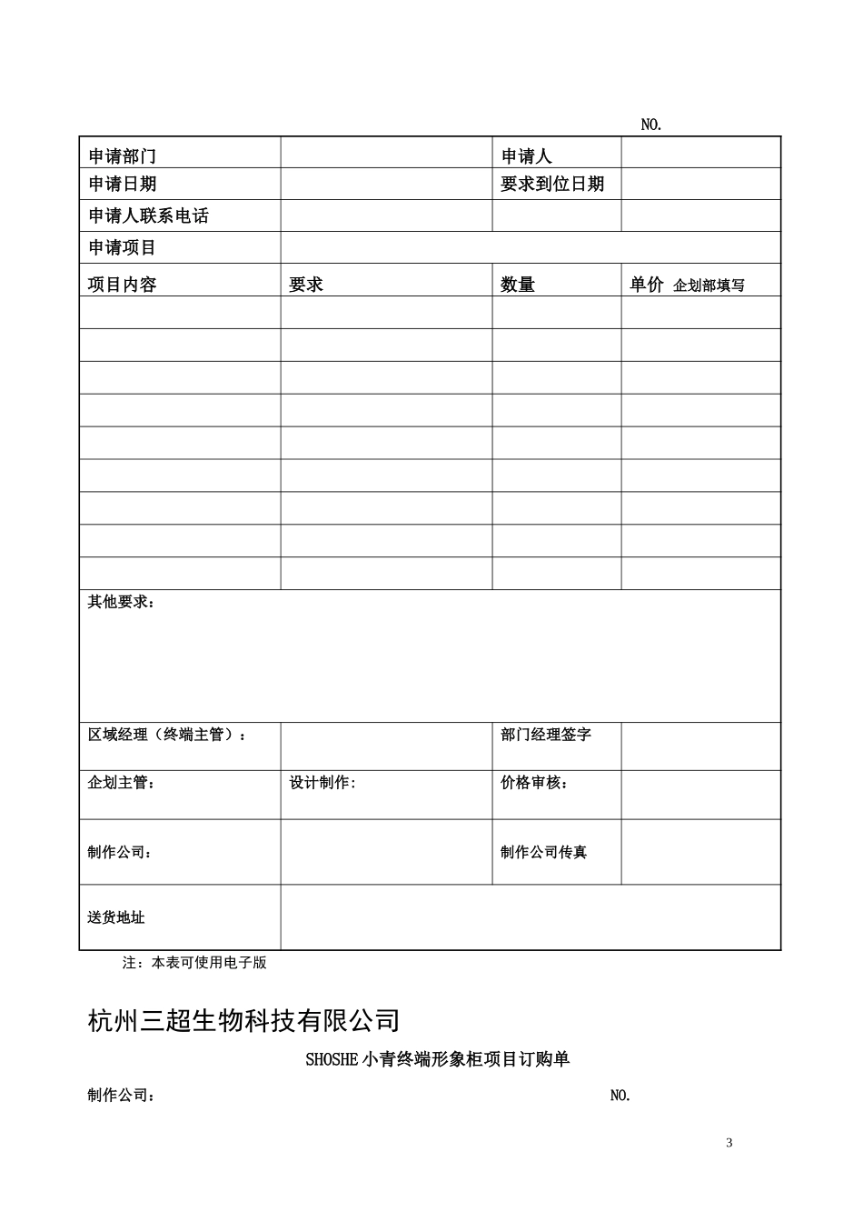 企划部项目申请明细_第3页