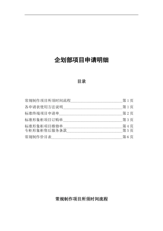 企划部项目申请明细