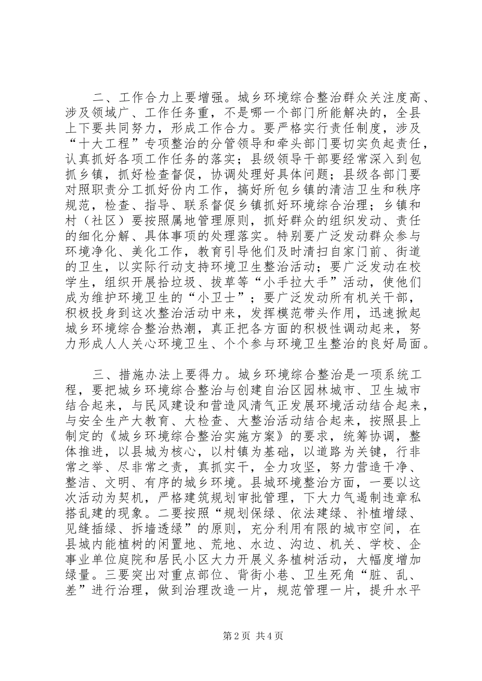 全县城乡环境综合整治动员讲话稿_第2页