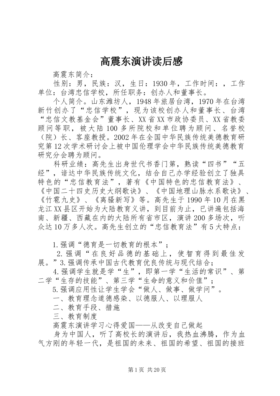 高震东演讲读后感_第1页