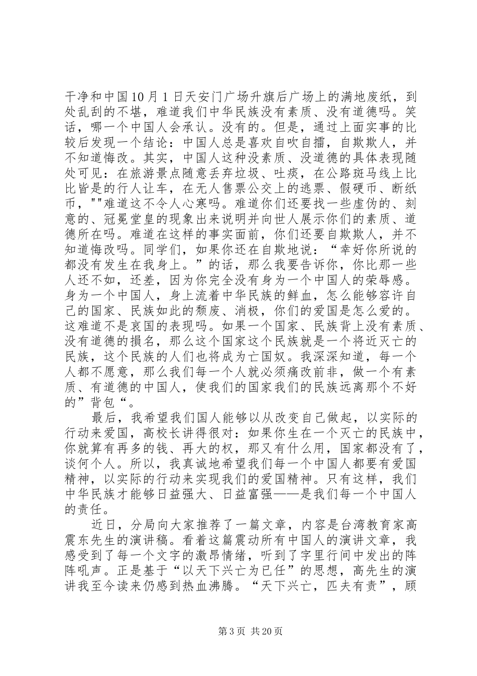 高震东演讲读后感_第3页