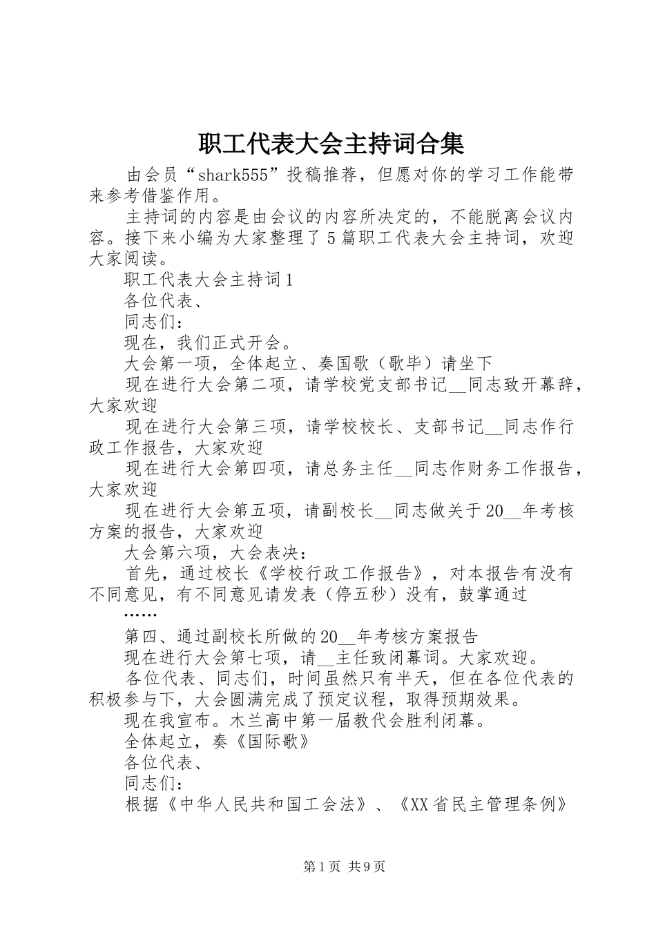 职工代表大会主持词合集_第1页