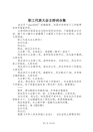 职工代表大会主持词合集