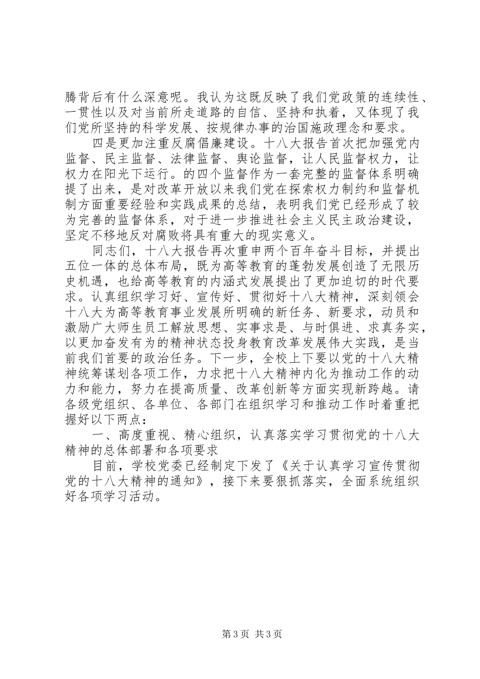 书记在党委中心组学习贯彻党的十八大精神会议上的讲话_第3页