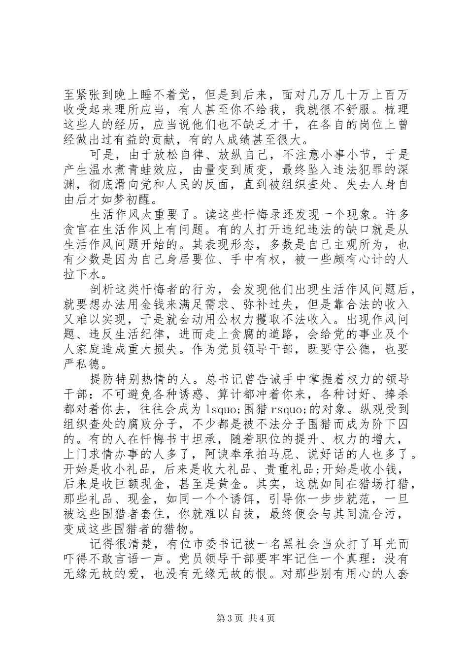 开展”三个以案“警示教育个人思考交流发言培训稿_第3页