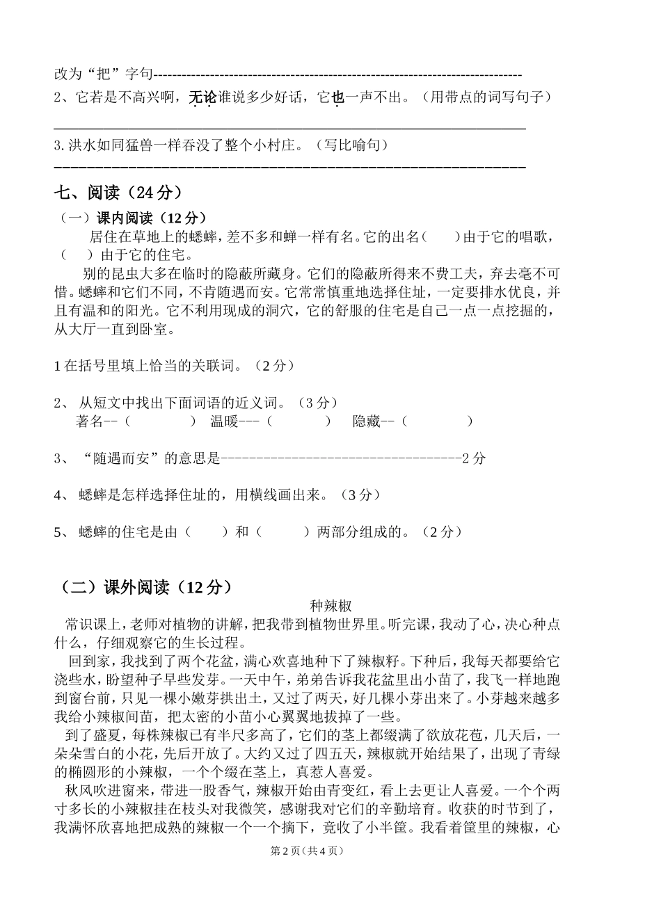 2014-2015学年第一学期学段测试题（四年级语文）_第2页