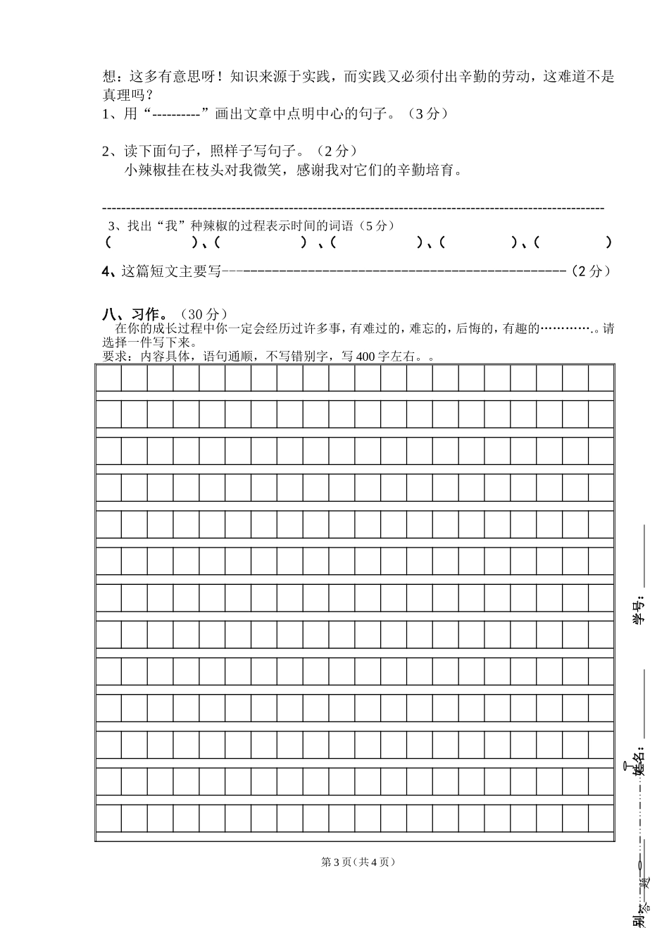 2014-2015学年第一学期学段测试题（四年级语文）_第3页
