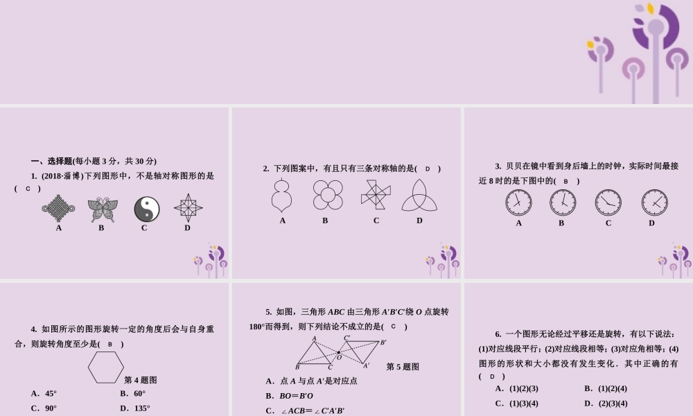 七年级数学下册 第5章(轴对称与旋转)测试卷习题课件 (新版)湘教版 课件