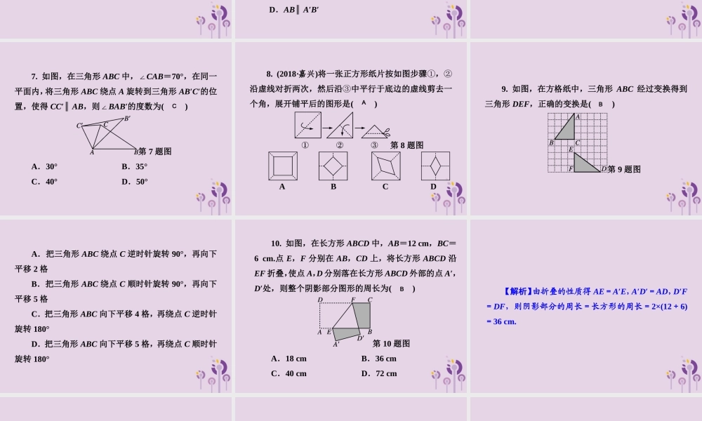 七年级数学下册 第5章(轴对称与旋转)测试卷习题课件 (新版)湘教版 课件