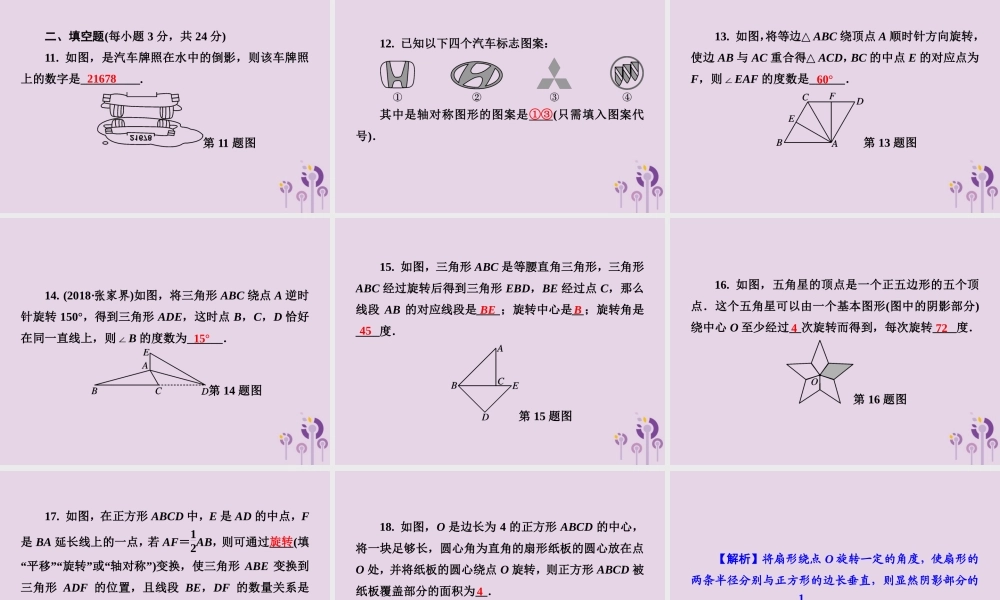 七年级数学下册 第5章(轴对称与旋转)测试卷习题课件 (新版)湘教版 课件