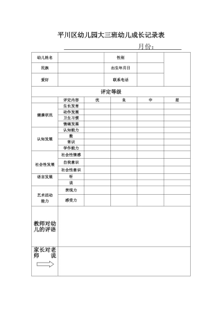 大班幼儿成长记录表