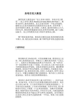 圣母百花大教堂