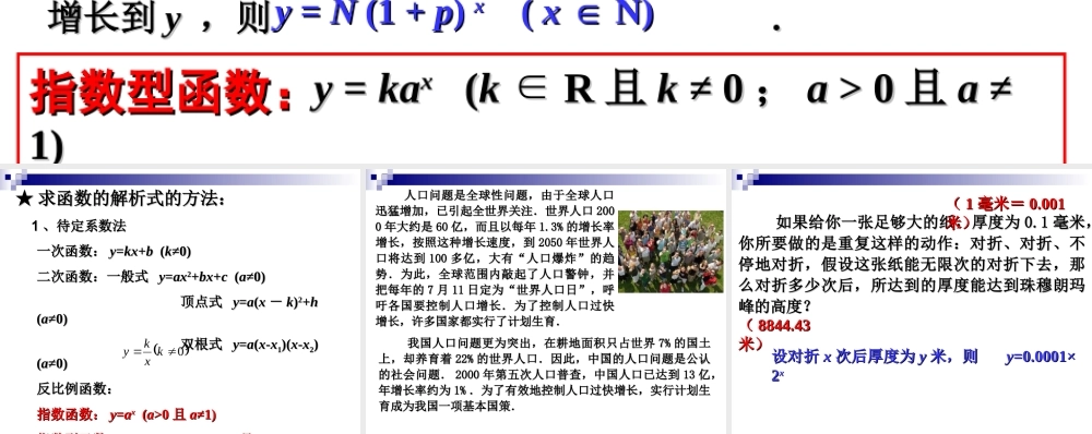 指数函数人口爆炸