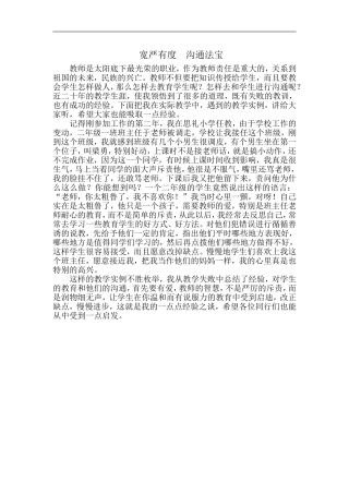 宽严有度沟通法宝