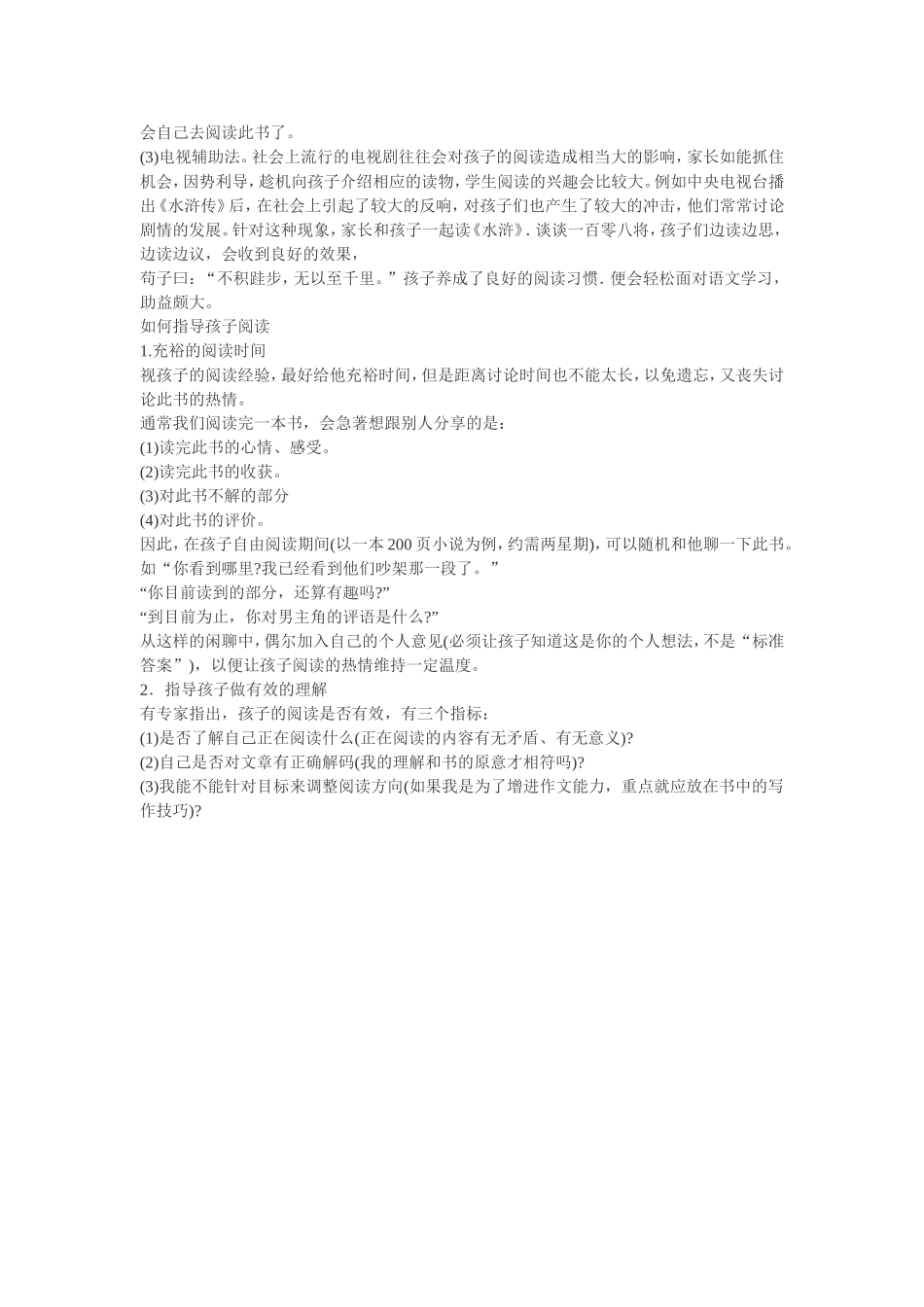 阅读是一种终身教育的好方法_第2页