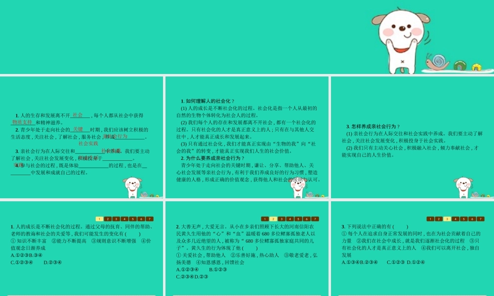 八年级道德与法治上册 第一单元 走进社会生活 第一课 丰富的社会生活 第2框 在社会中成长课件 新人教版 课件