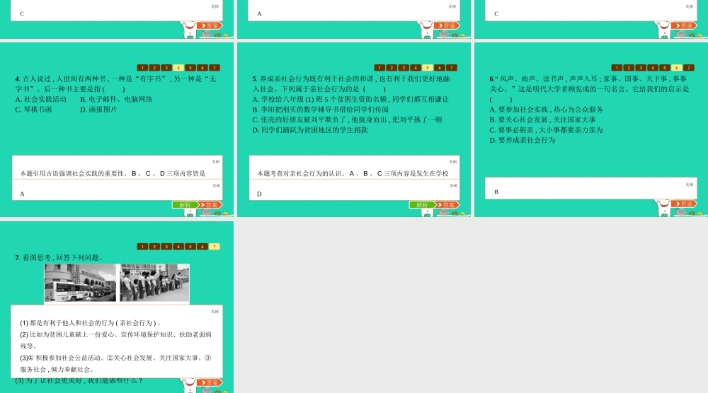 八年级道德与法治上册 第一单元 走进社会生活 第一课 丰富的社会生活 第2框 在社会中成长课件 新人教版 课件